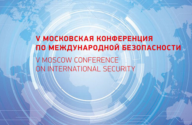 Cinquième conférence de Moscou sur la sécurité internationale
