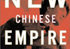 The New Chinese Empire and What It Means for the United States by Ross Terrill